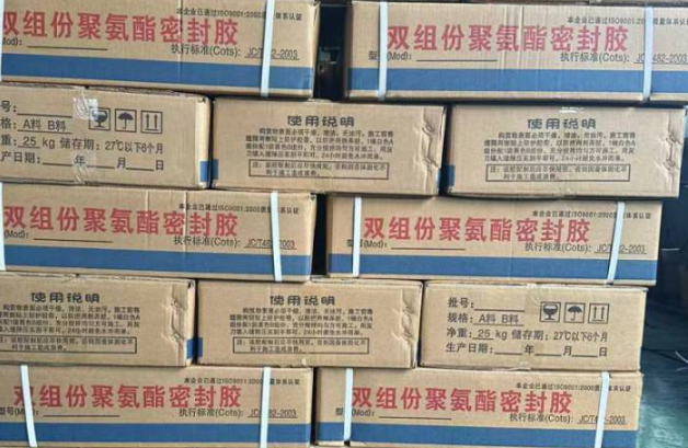 临河聚硫密封胶